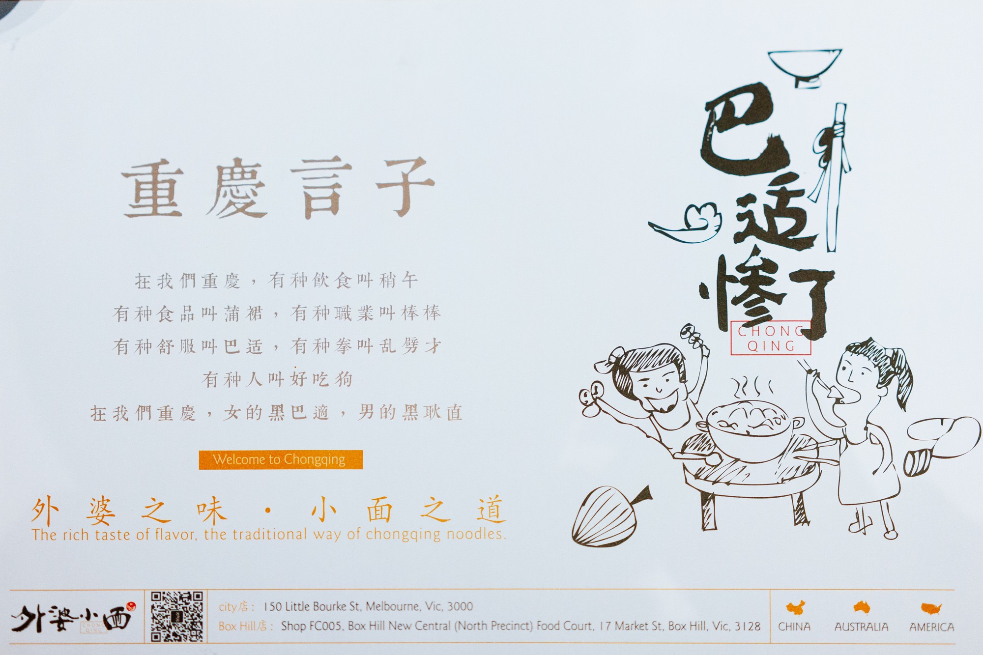 从山城到咖啡之城,重庆小面穿越万里的退化之路,外婆小面试吃